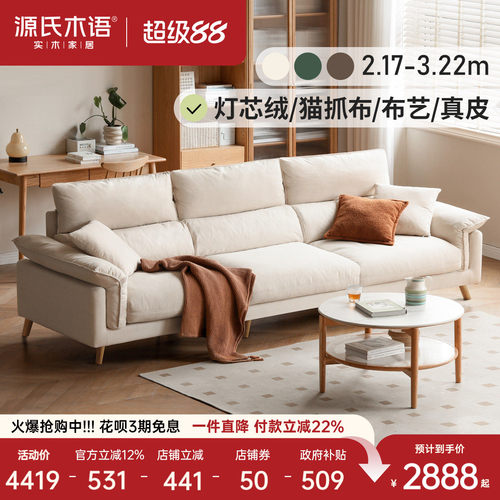源氏木语客厅现代简约沙发