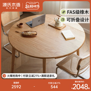 源氏木语实木餐桌现代简约小户型折叠餐桌橡木北欧圆桌原木餐桌椅