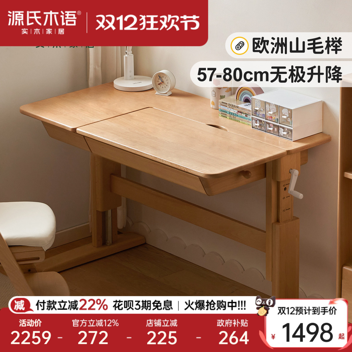 源氏木语实木儿童可升降学习桌