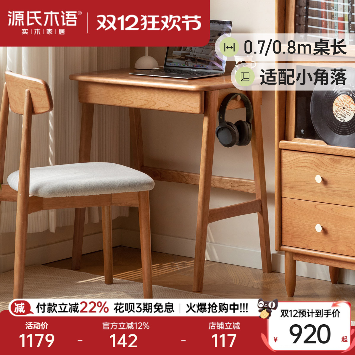 源氏木语小型实木书桌中古樱桃木