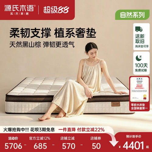 源氏木语黑山棕偏硬特拉蕾乳胶垫