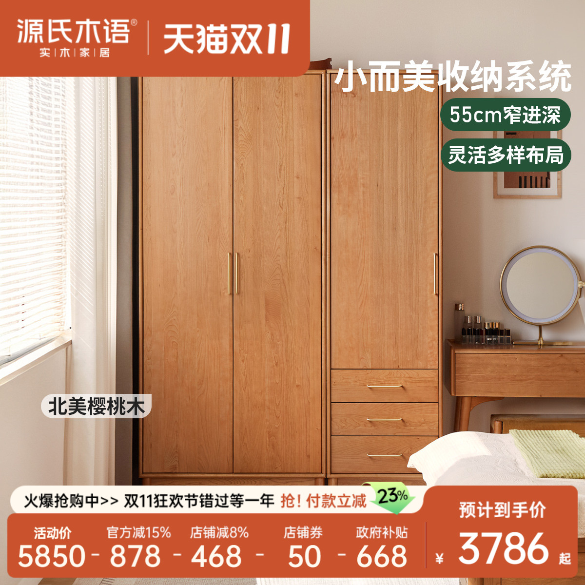 源氏木语樱桃木衣柜带拉手中古风