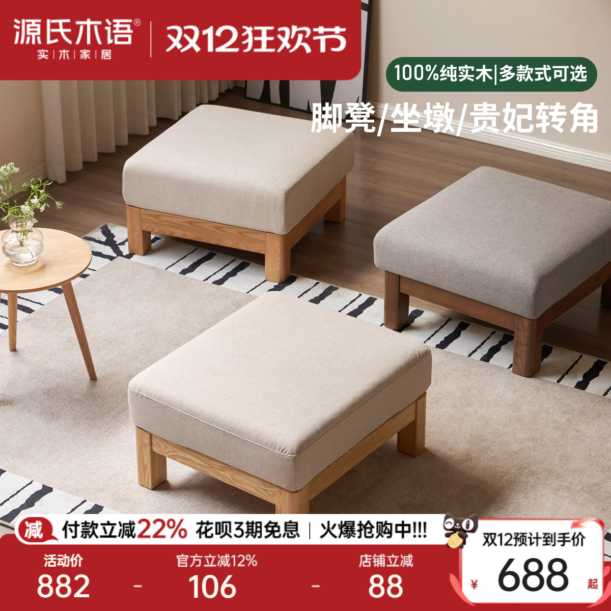 源氏木语客厅现代简约沙发脚凳