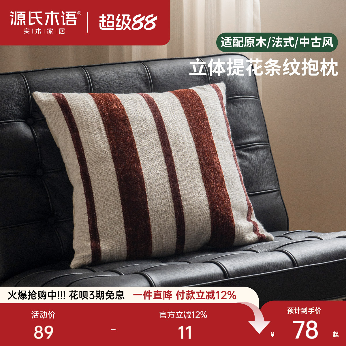 源氏木语中古风布艺条纹抱枕图片