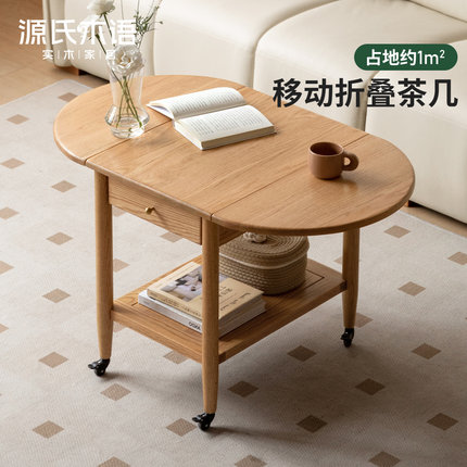 源氏木语实木小茶几现代简约移动沙发边桌客厅小户型橡木折叠茶台
