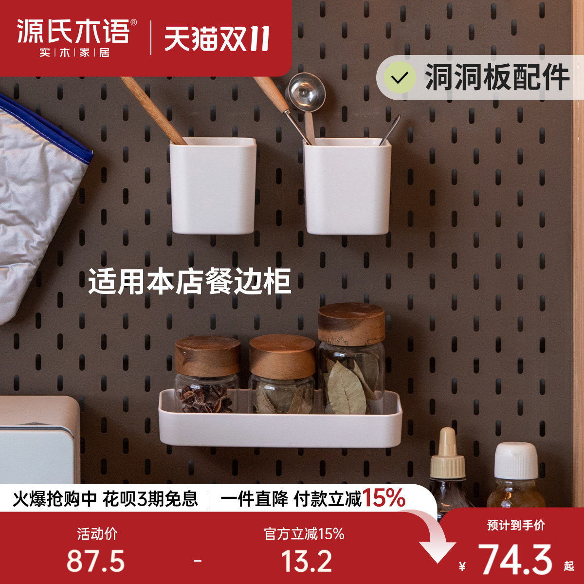 源氏木语洞洞板配件墙上书房挂钩收纳盒家用餐厅厨房悬挂式置物架