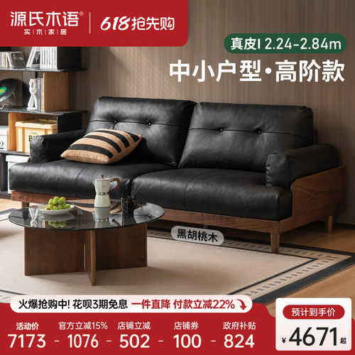 源氏木语客厅黑胡桃木真皮沙发
