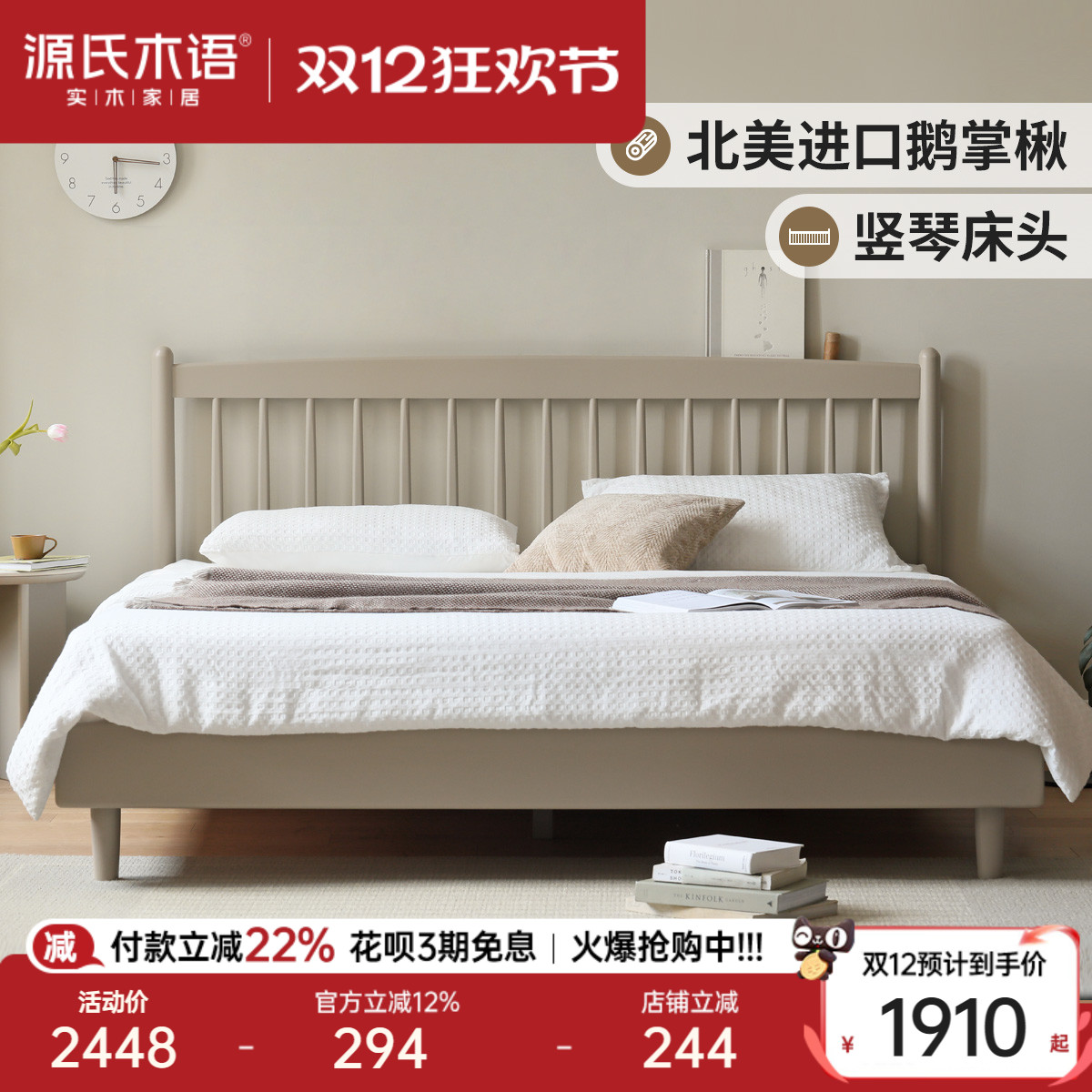 源氏木语竖琴床头温莎双人床