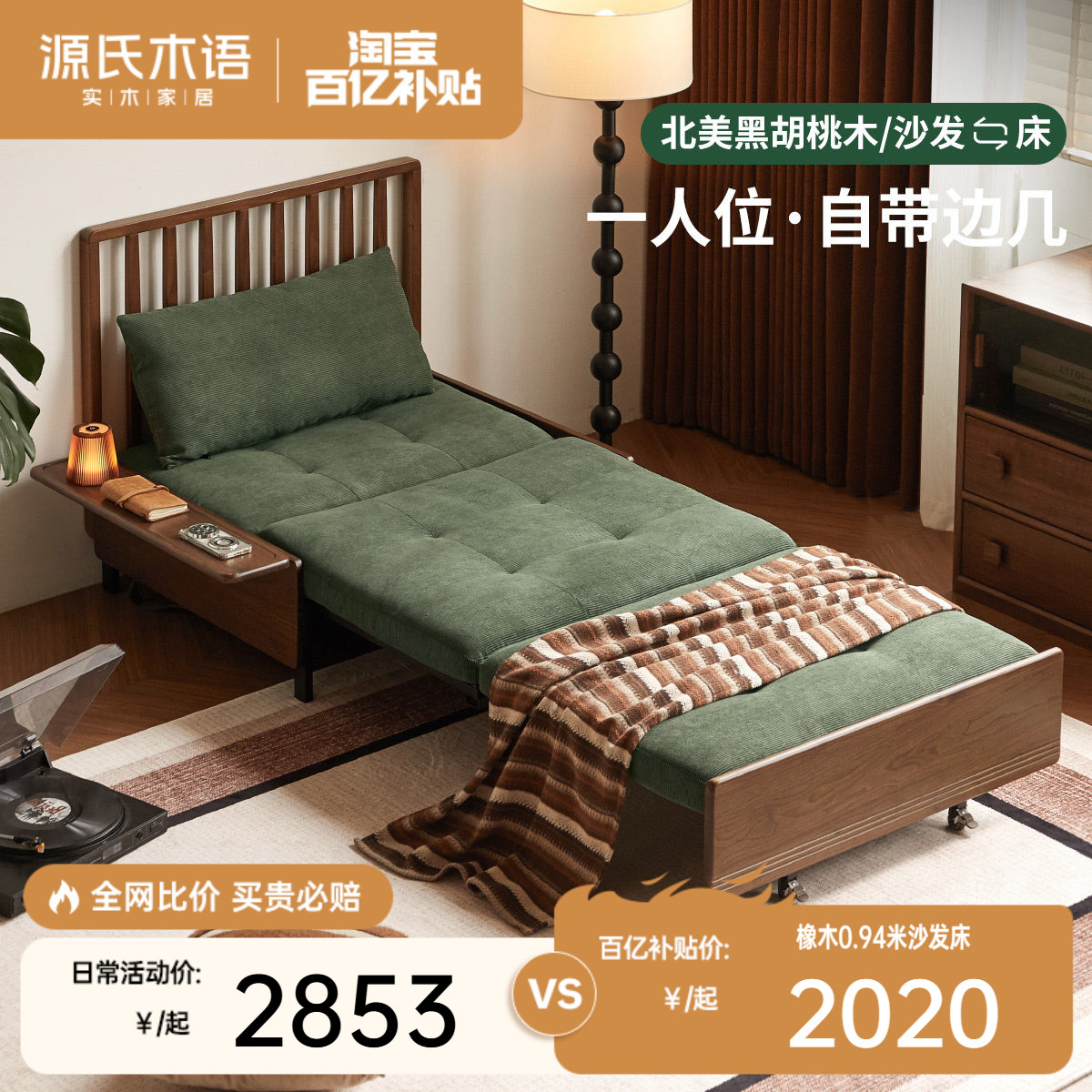 源氏木语客厅黑胡桃木沙发床图片