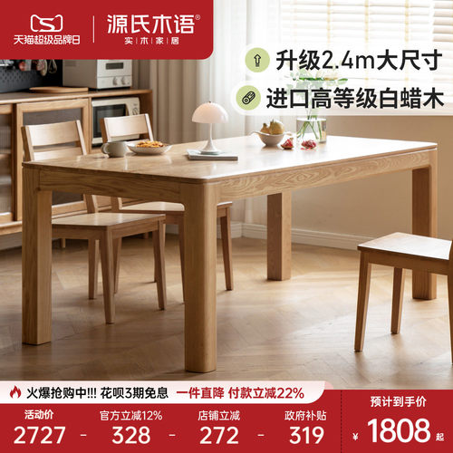 源氏木语白蜡木餐桌/办公桌