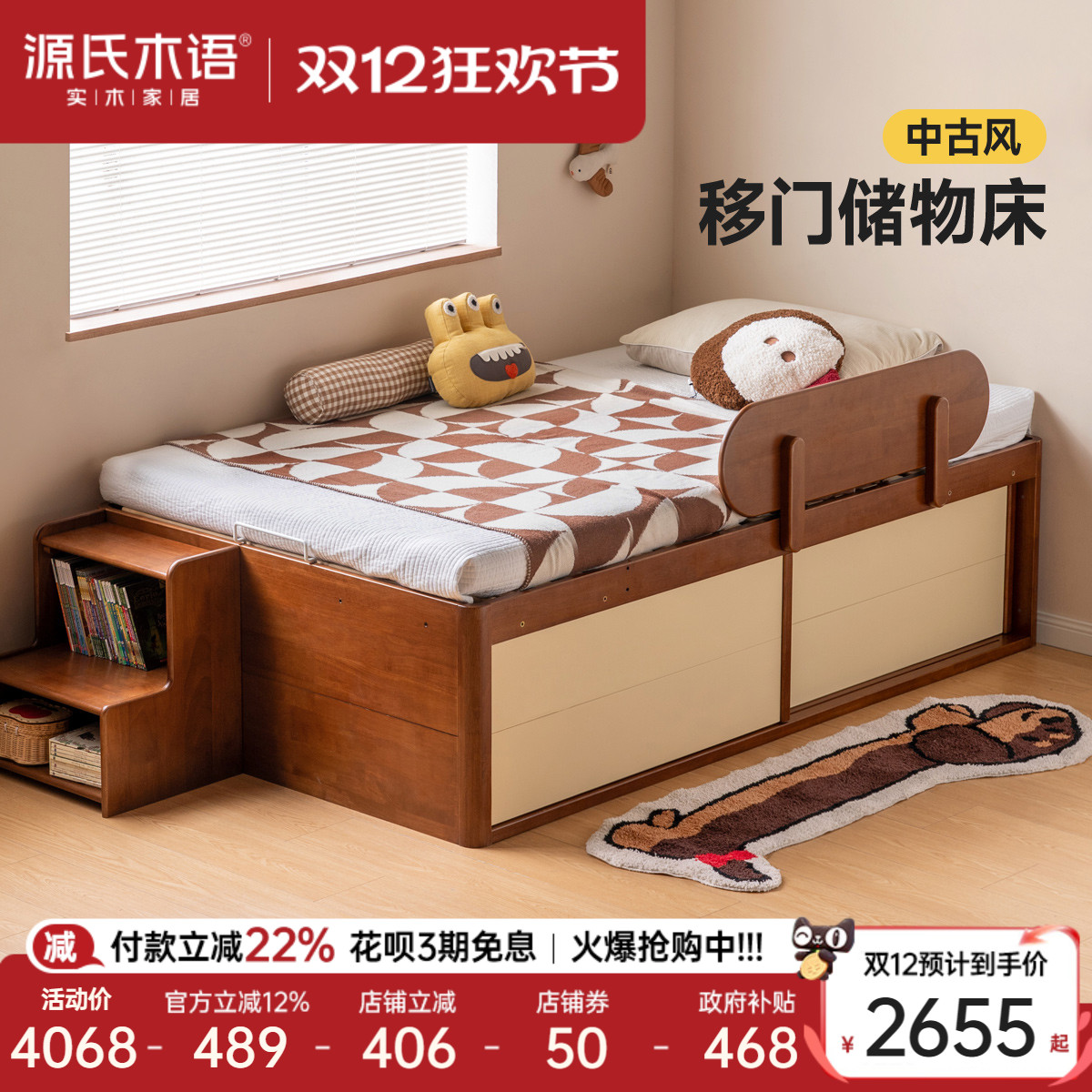 源氏木语实木移门储物儿童床