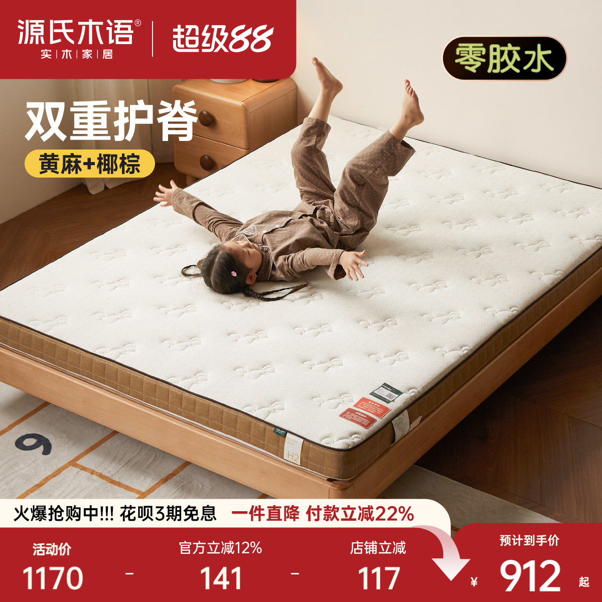 源氏木语乳胶儿童椰棕0胶水床垫图片