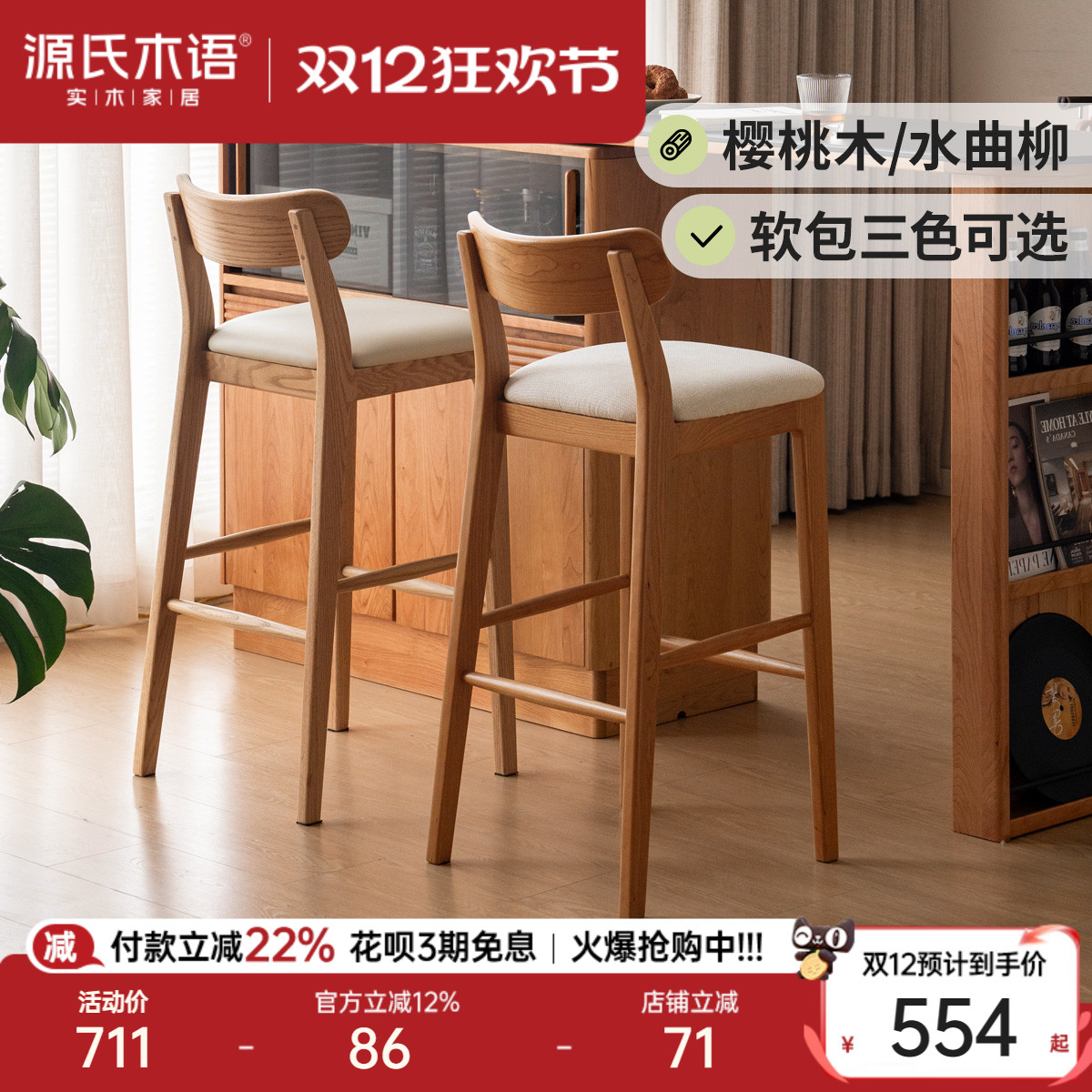 源氏木语樱桃木实木餐椅高脚椅