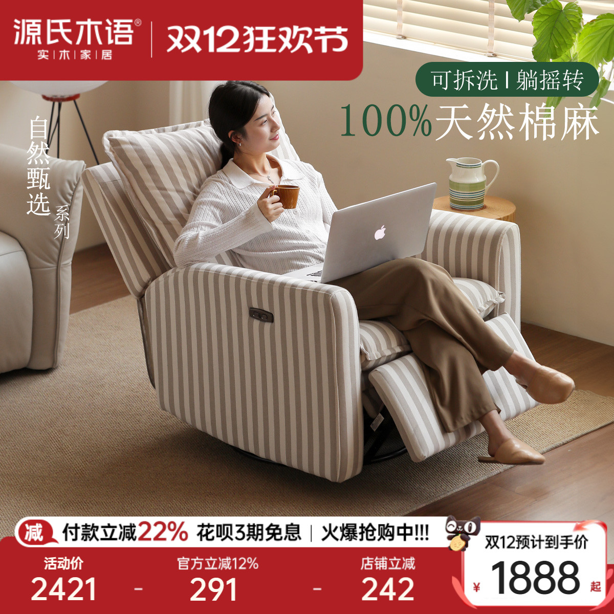 源氏木语客厅现代简约电动沙发椅