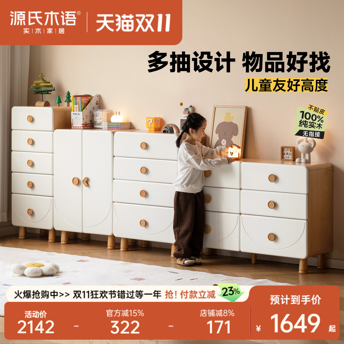 源氏木语实木儿童斗柜储物柜