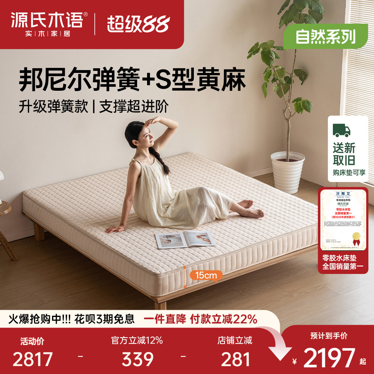 源氏木语0胶水黄麻弹簧垫图片