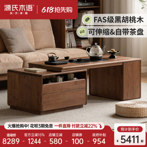 源氏木语现代简约小户型伸缩茶几