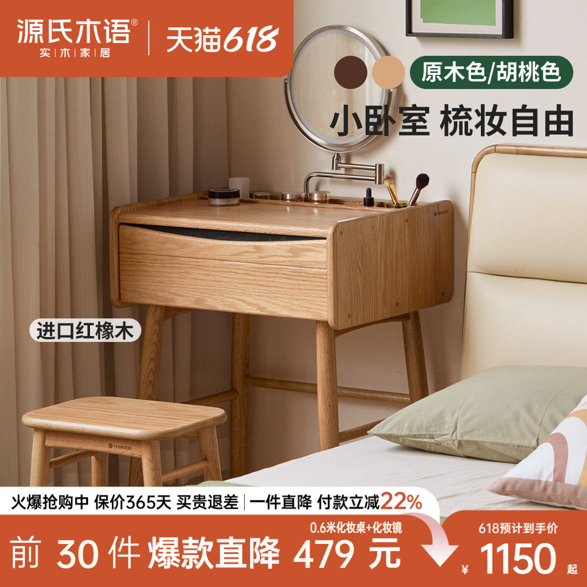 源氏木语现代简约橡木化妆台