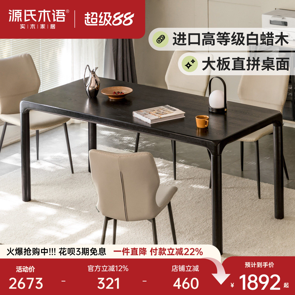 源氏木语白蜡木黑色长方形餐桌图片