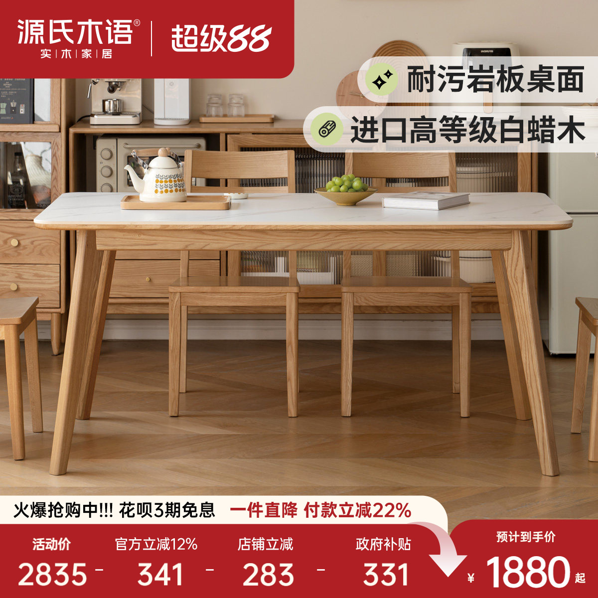 源氏木语白蜡木岩板餐桌椅组合图片