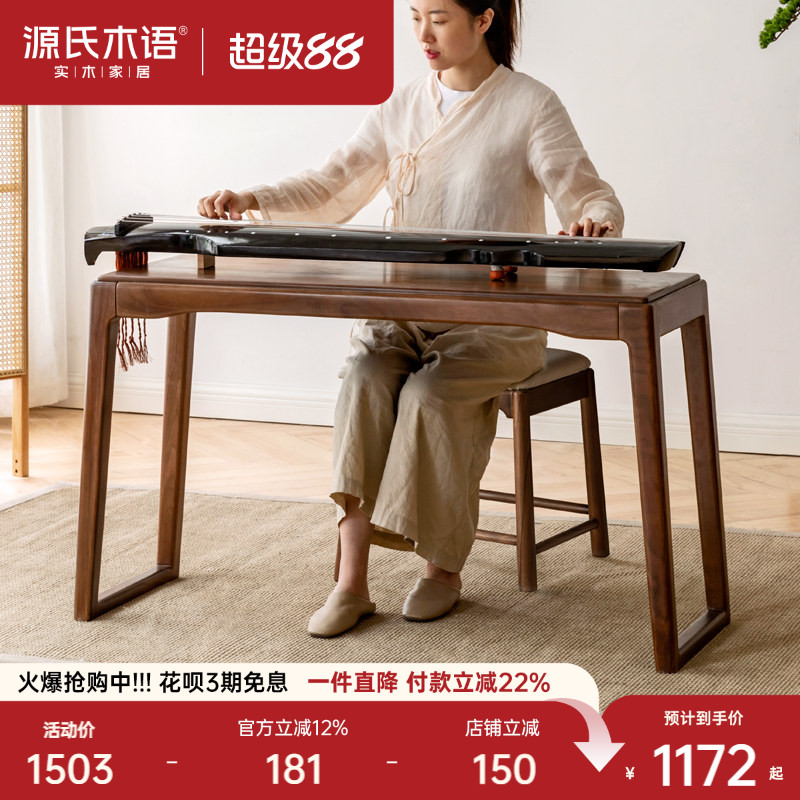 源氏木语黑胡桃木禅意书法桌图片