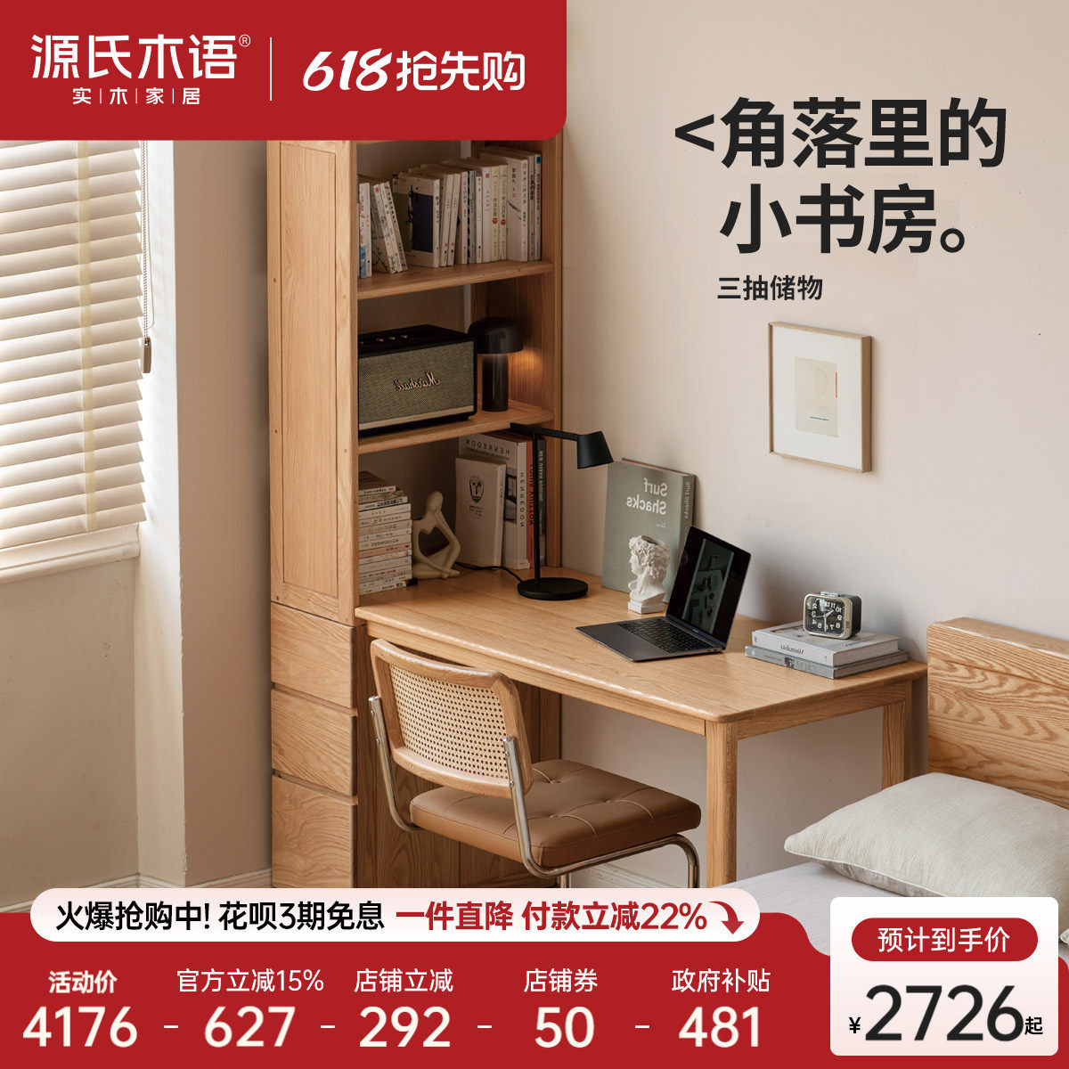 源氏木语实木书桌书架一体带抽屉靠墙转角办公桌子简约书房电脑桌