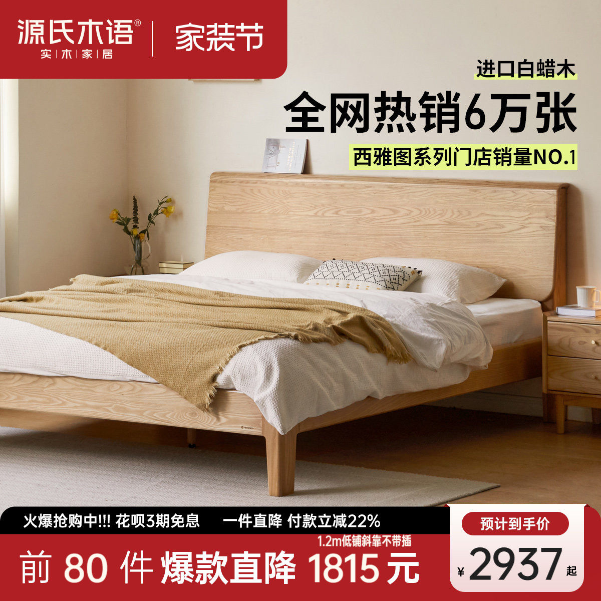 源氏木语实木床简约白蜡木双人床北欧家用高床头原木床主卧斜靠床