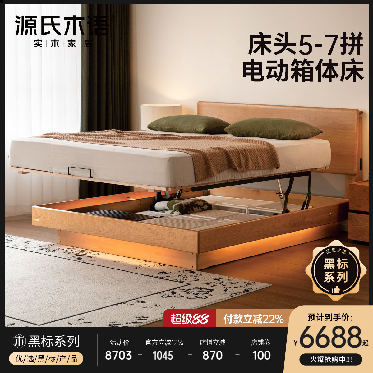 源氏木语双人樱桃木电动箱体床图片