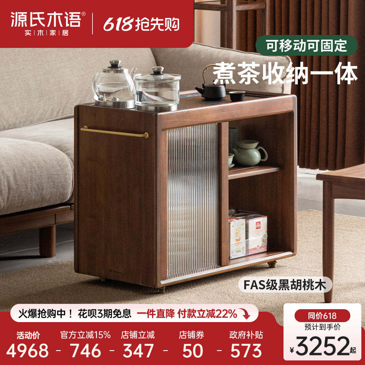 源氏木语实木茶水柜黑胡桃木客厅茶吧机意式移动烧水壶一体侧边柜