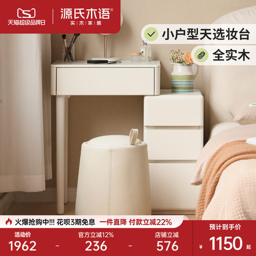 源氏木语全实木伸缩化妆桌奶油风