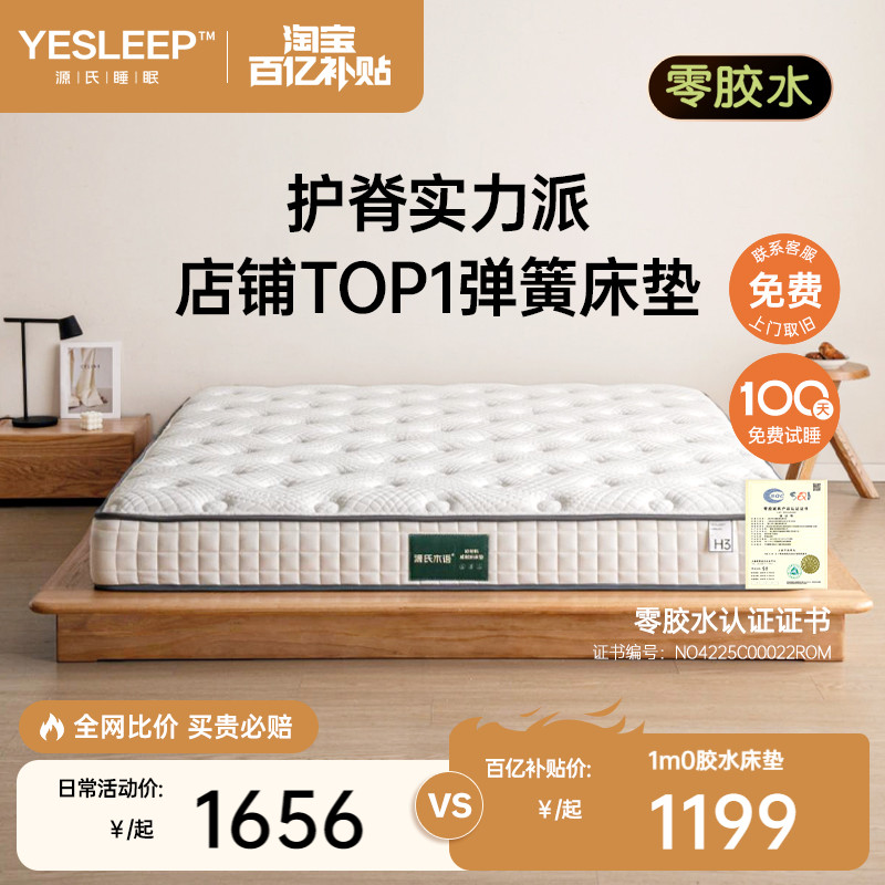 源氏木语抗菌防螨软硬乳胶床垫