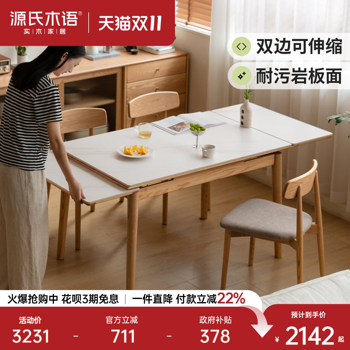 源氏木语实木岩板伸缩餐桌小户型家用吃饭桌子现代简约折叠饭桌