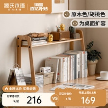 源氏木语实木小书架简约书桌架子办公室收纳架橡木简易桌面置物架