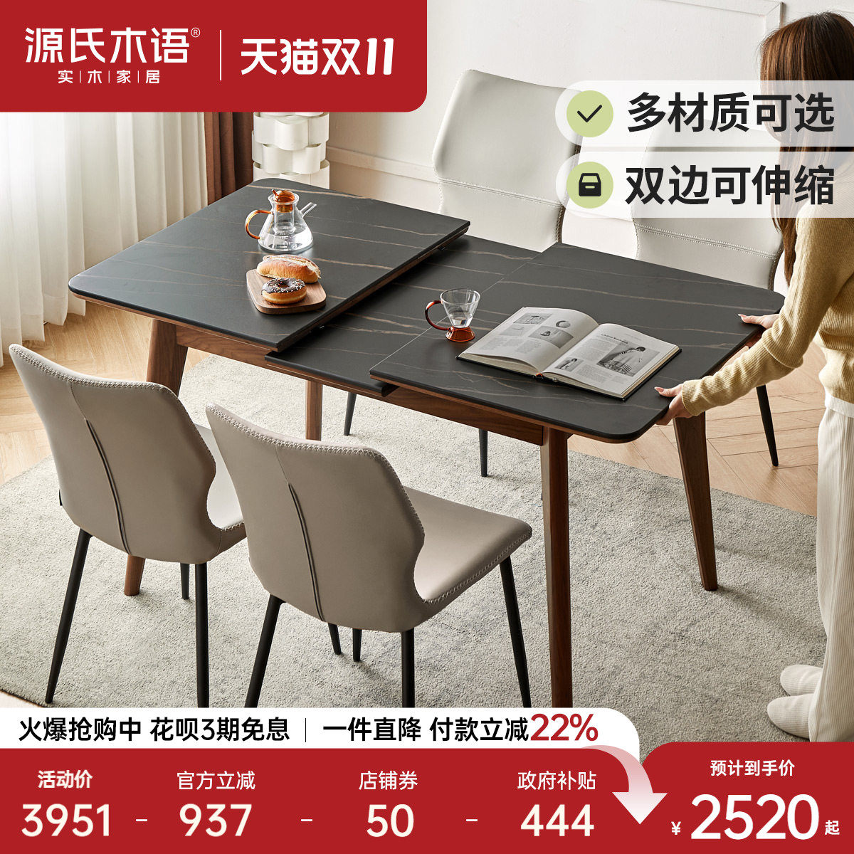 源氏木语实木岩板伸缩餐桌家用小户型饭桌黑胡桃木简约折叠桌子