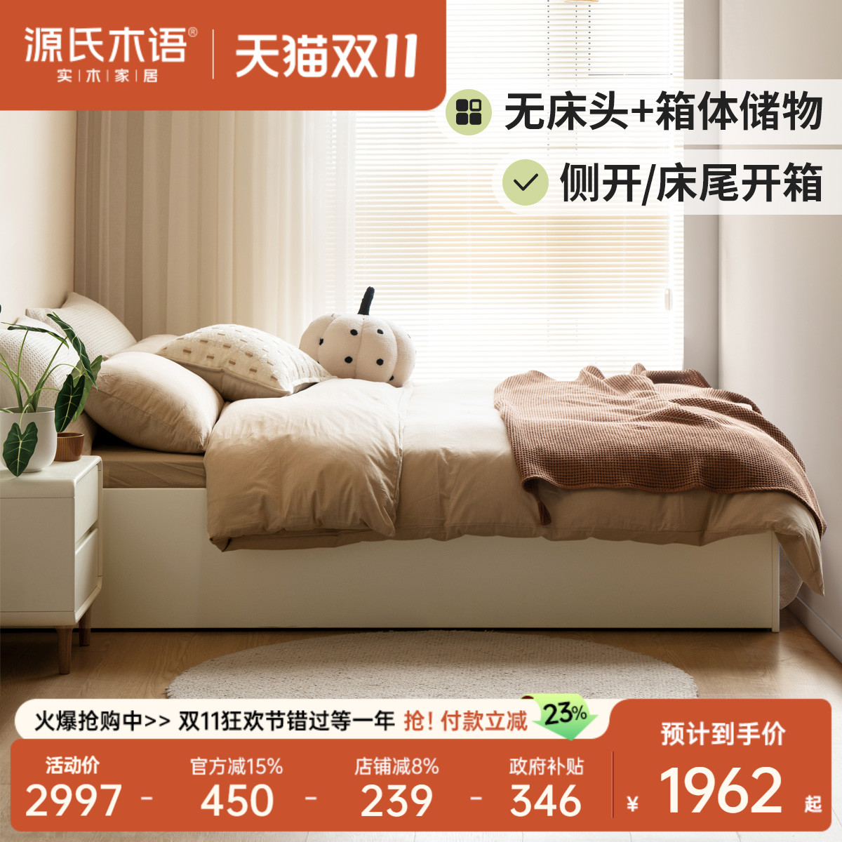源氏木语奶油风双人储物箱体床