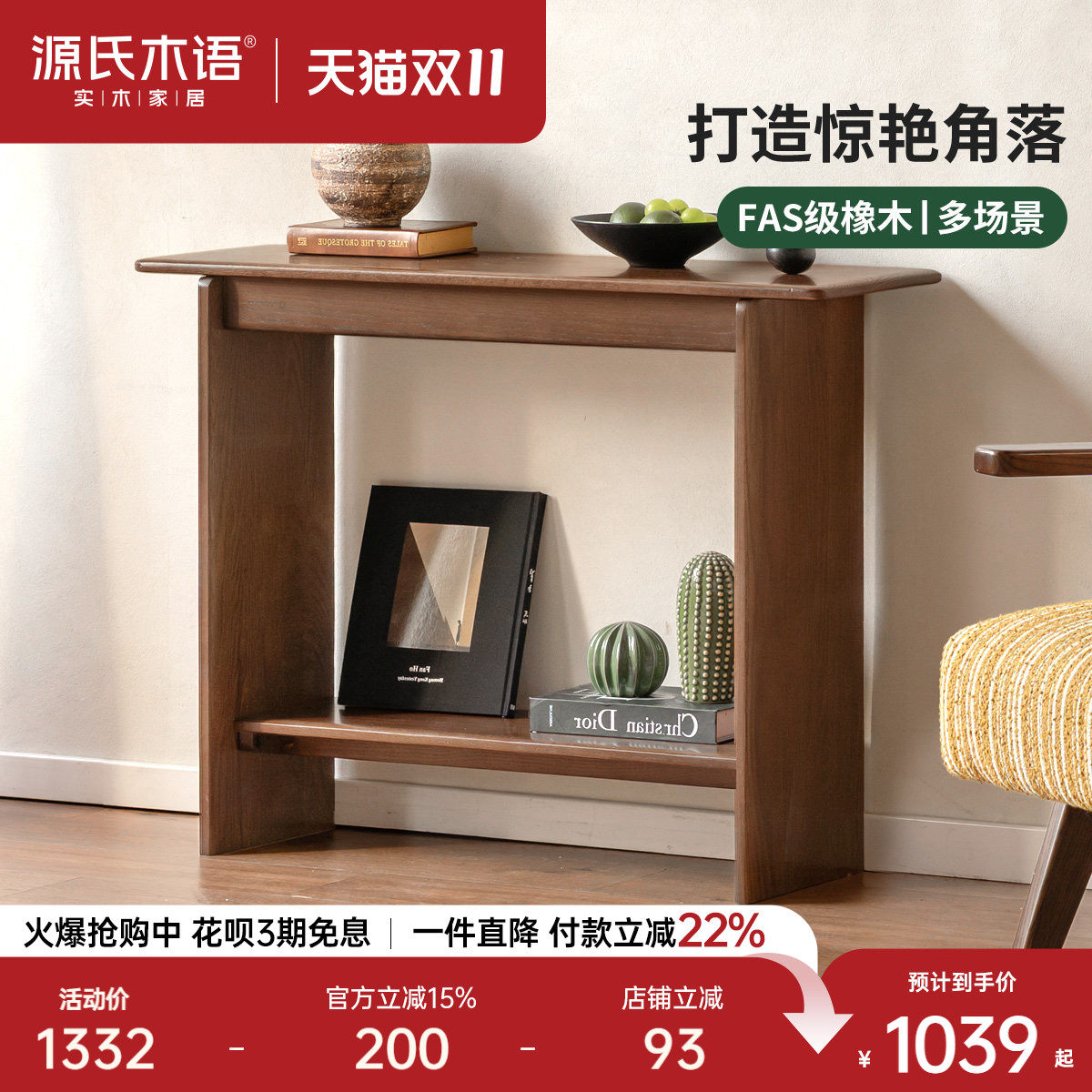 源氏木语实木玄关桌客厅现代简约长条桌家用橡木胡桃色过道玄关台