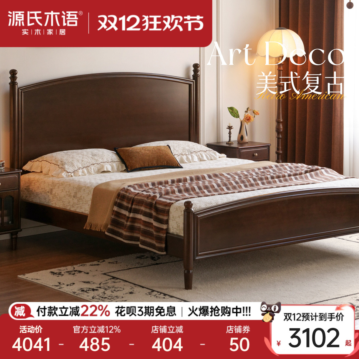 源氏木语美式复古实木床