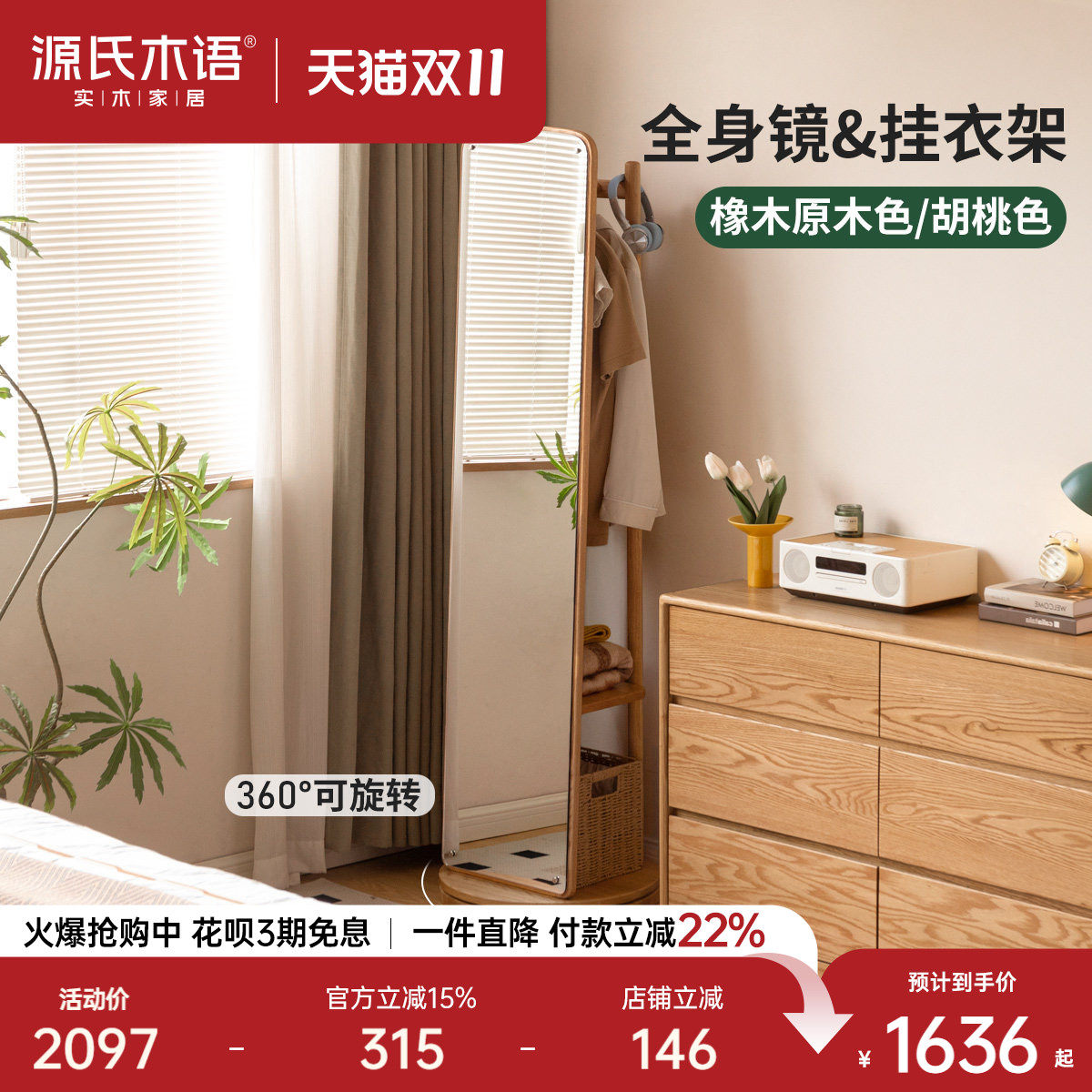 源氏木语实木穿衣镜北欧家用落地镜全身镜现代简约卧室衣帽架镜子