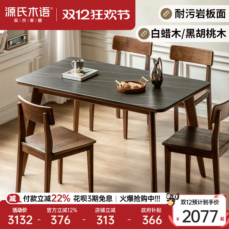 源氏木语黑胡桃木长方形岩板餐桌