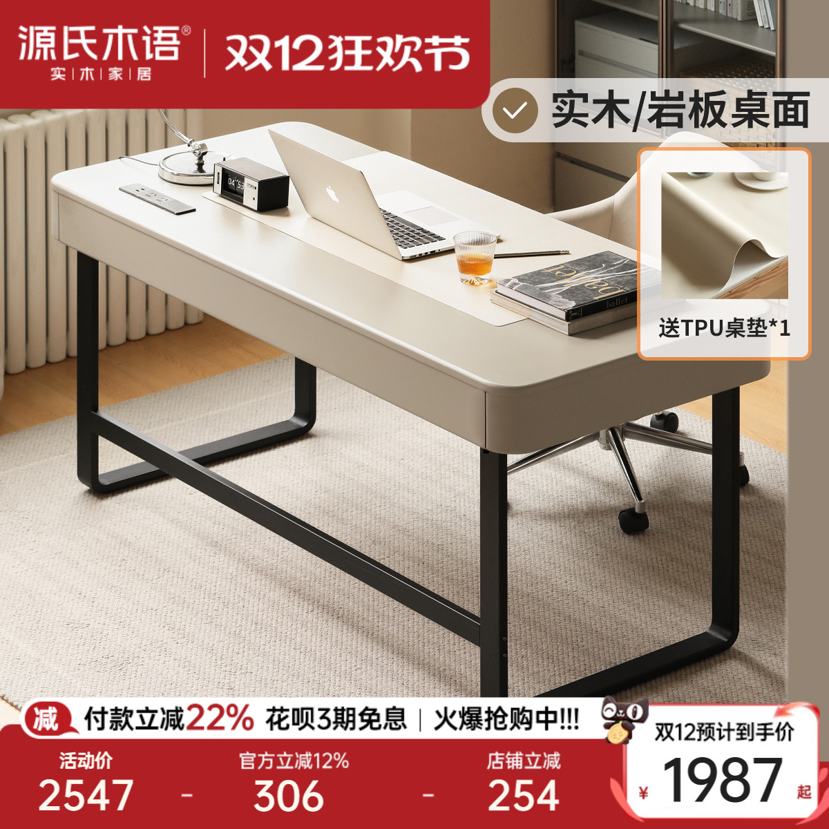 源氏木语实木书桌轻奢岩板办公桌