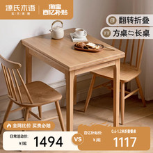 源氏木语实木餐桌小户型折叠桌橡木饭桌现代简约餐厅桌子家用方桌