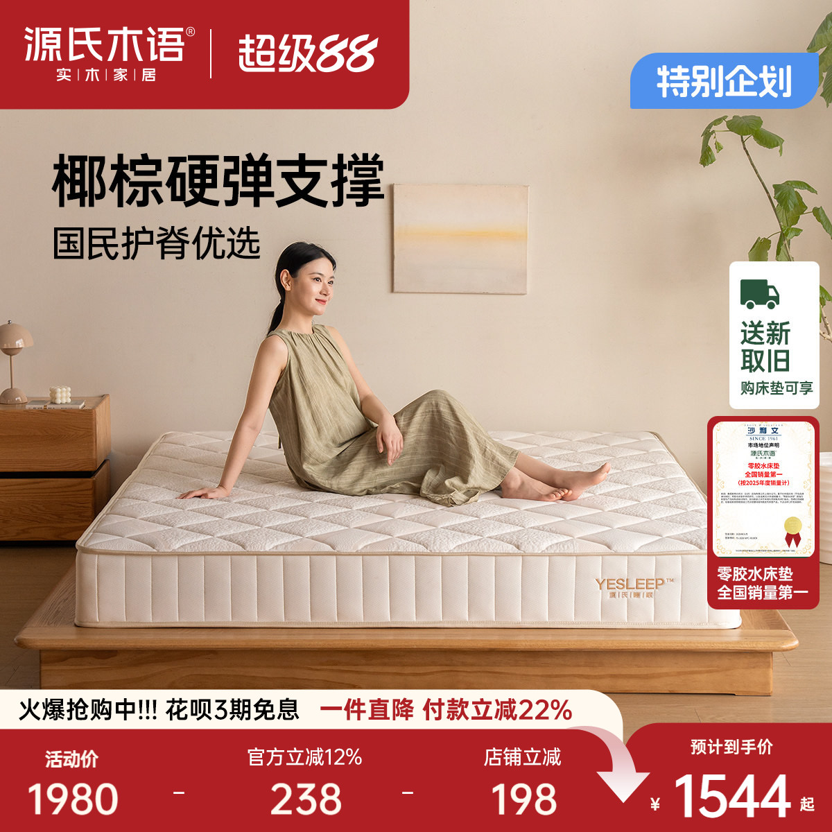 源氏木语0胶水护脊防螨椰棕垫子图片