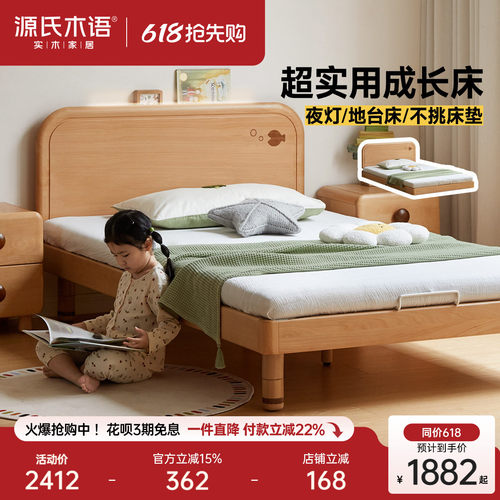 源氏木语实木儿童带夜灯地台床