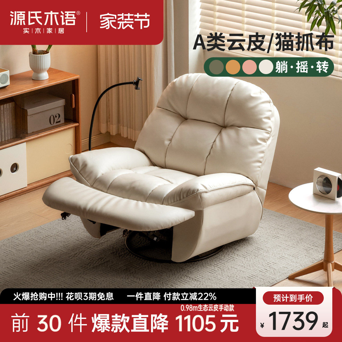 源氏木语电动沙发椅客厅现代简约单人躺椅小户型功能休闲懒人沙发