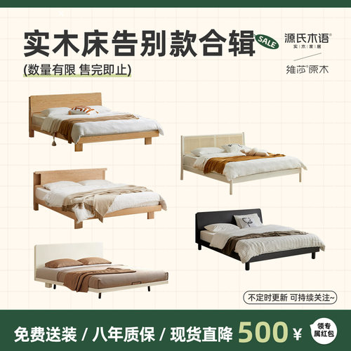 实木床源氏木语X维莎现代简约
