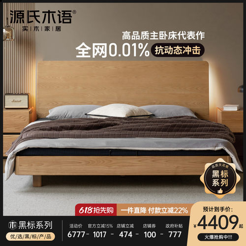 源氏木语现代简约白蜡木实木床