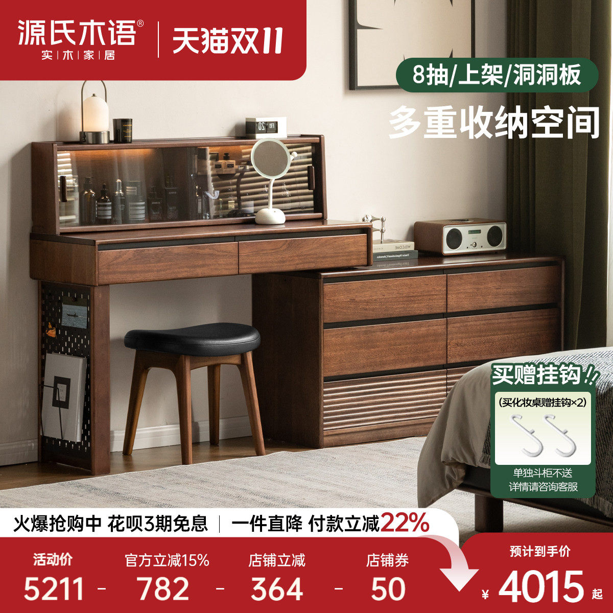 源氏木语可伸缩转角实木化妆桌