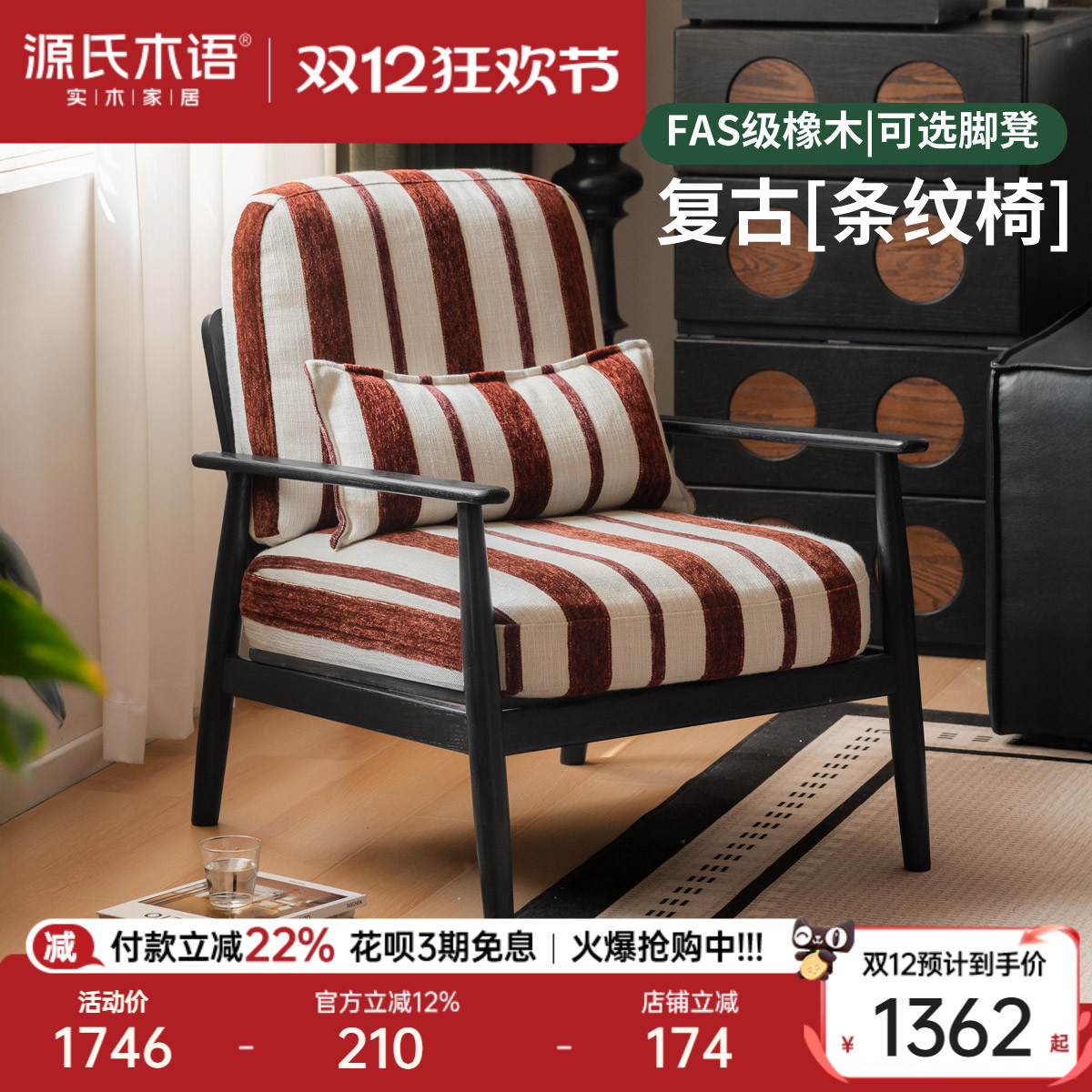 源氏木语客厅法式复古橡木沙发椅