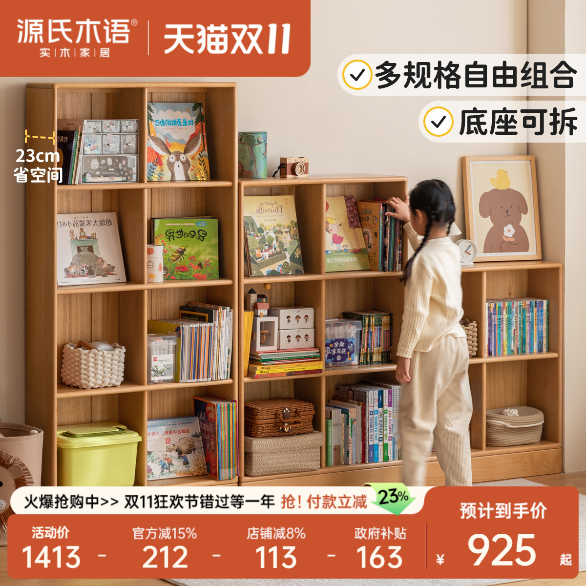 源氏木语实木儿童书柜组合书架