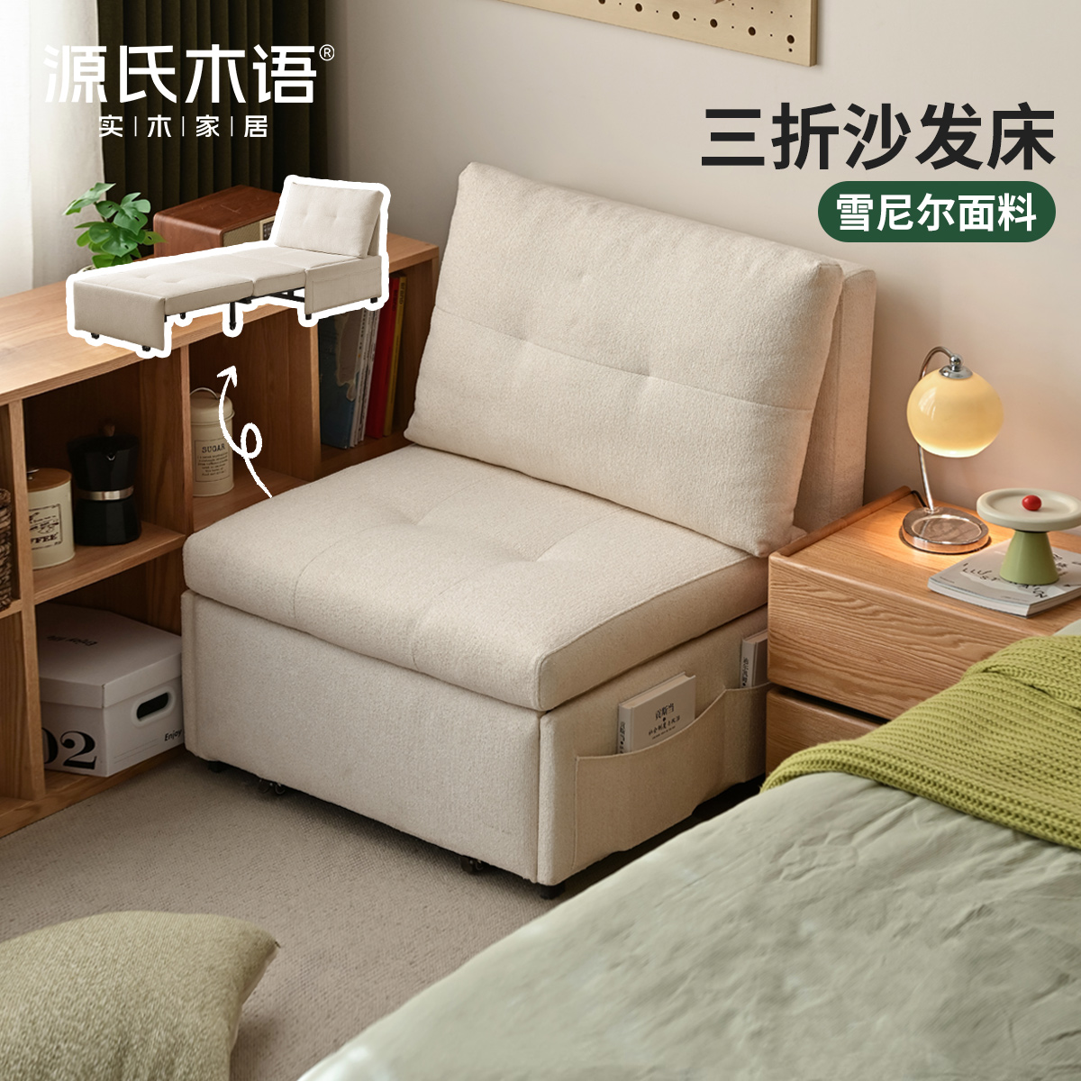 源氏木语布艺沙发床客厅奶油风多功能单人椅家用小户型白色伸缩床